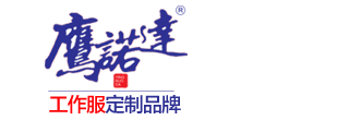 洪江工作服